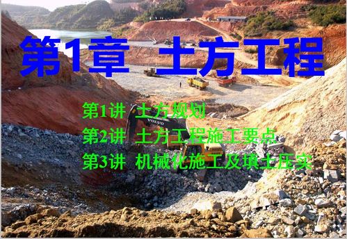 土木工程施工 土方规划免费下载 建筑施工