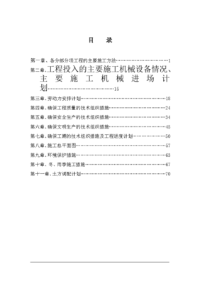 某三通一平及土石方工程施工组织设计