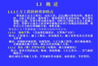 土木工程施工技术土石方工程 37P免费下载 - 地基与基础工程